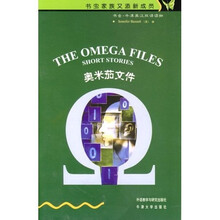 书虫·牛津英汉双语读物:奥米茄文件