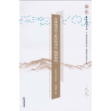 全球化背景下私法的冲突、协调和统一：国际私法与比较法论集（己巳）