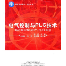 电气控制与PLC技术
