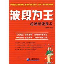 波段为王：超越短线技术