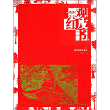 景观红皮书2