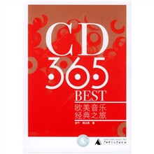 CD·365·BEST：欧美音乐经典之旅