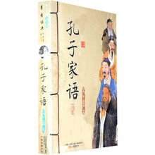 孔子家语-（上下册）