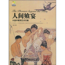 人间飨宴