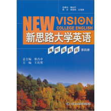 新思路大学英语视听说教程(第4册)(附DVD光盘1张)