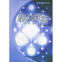 眼科疾病