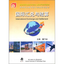 国际汇兑与结算