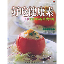 好吃健康素