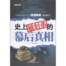 史上被封杀的幕后真相