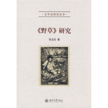 《野草》研究