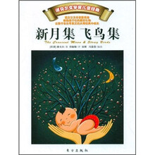 新月集飞鸟集