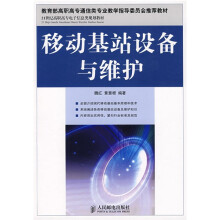 移动基站设备与维