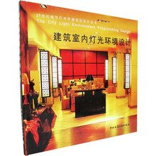 建筑室内灯光环境设计