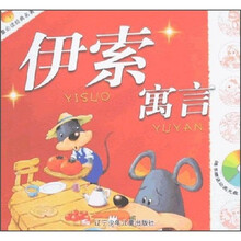 伊索寓言（附光盘）