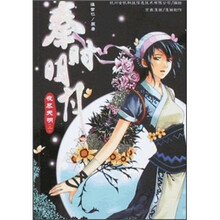 秦时明月:夜尽天明2