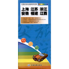 中国区域交通旅游详图：上海·江苏·浙江·安徽·福建·江西