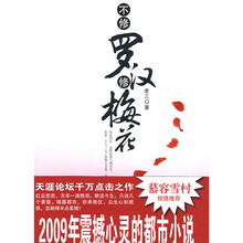不修罗汉修梅花