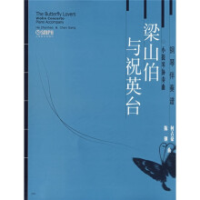 梁山伯与祝英台(钢琴伴奏谱·小提琴协奏曲)
