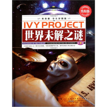 常春藤:世界未解之谜(学生彩图版)(套装共3册)