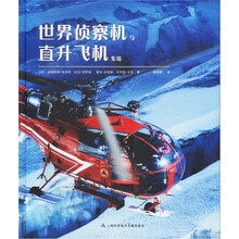 世界侦察机与直升飞机集锦