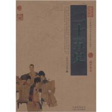 中国古典名著百部藏书：二十五史