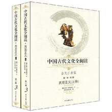 中国古代文化全阅读(第1辑)3:周易正义(上下册)(注音版)