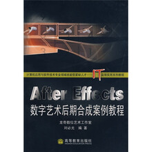 After Effects数字艺术后期合成案例教程