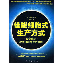 佳能细胞式生产方式
