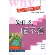 我为什么睡不着