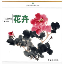 写意画范:花卉