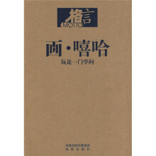 格言·画·嘻哈