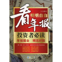 明明白白看年报