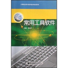 常用工具软件