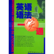 英语语法一笑通