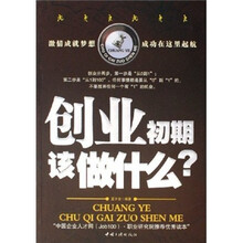 创业初期该做什么