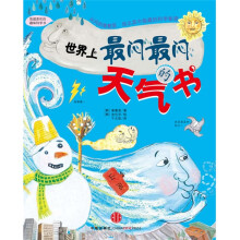 我超喜欢的趣味科学书:世界上最闷最闷的天气书