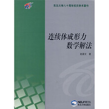 连续体成形力数学解法