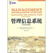 管理信息系统（原书第11版）