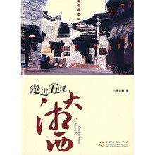 走进五溪大湘西