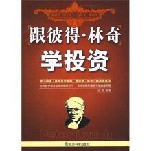 跟彼得·林奇学投资
