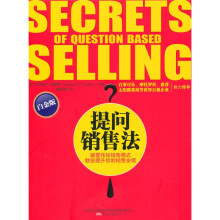 提问销售法
