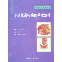 下消化道疾病的手术治疗
