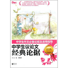 中学生议论文经典论据