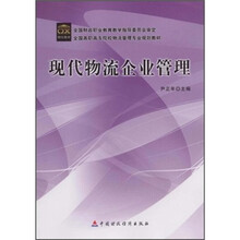 现代物流企业管理