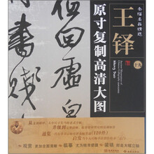 条幅名品精选·原寸复制高清大图:王铎(19)