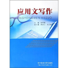 应用文写作(附CD-ROM光盘1张)