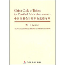 中国注册会计师职业道德守则（英文版）