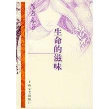 生命的滋味