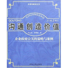 沟通创造价值