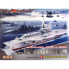 美国尼米兹级航空母舰(珍藏版)/方寸经典益智3D拼图炫酷军事